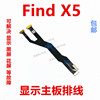 适用于OPPO FindX5 显示排线 find X5 液晶屏连接手机主板排线