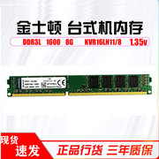 金士顿ddr3l16004g8g台式机，内存条pc3lkvr16ln1181.35v