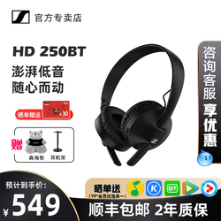 森海塞尔 HD250BT 头戴式无线蓝牙耳机重低音游戏竞技耳麦