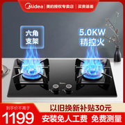 Midea/美的Q70燃气灶天然气双灶家用台式液化气煤气灶具台嵌两用