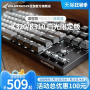 durgod杜伽k320k310樱桃，cherry轴机械键盘87键，104键背光青茶红银