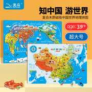 北斗儿童中小学生专用地形地理中国和世界地图磁力拼图益智玩具