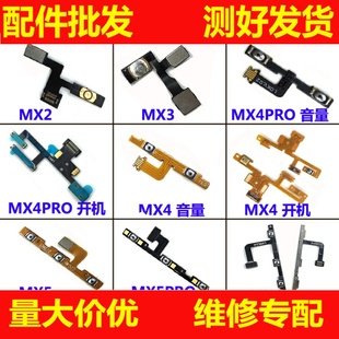 适用魅族mx2mx3mx4mx5mx6pro5pro6开机音量按键感应排线