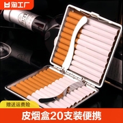 皮烟盒20支装便携粗支男创意，时尚金属自卷铁香烟盒防压烟夹