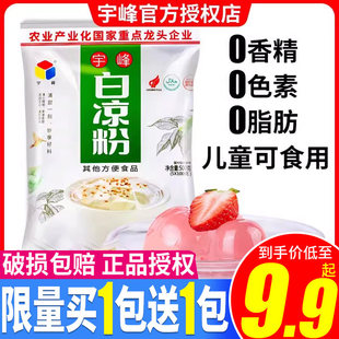 广西宇峰白凉粉500g黑凉粉冰粉家用商用儿童可食用可做果冻奶茶店