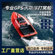 S70-30快艇式打窝船高速12V钓鱼打窝船遥控一键返航GPS