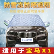 车衣半车罩前挡风玻璃防冻罩防雪