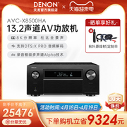 denon天龙avc-x8500ha13.2声道功放机家用杜比全景声功放8k分辨