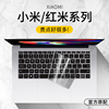 适用小米笔记本Pro14键盘膜2022款电脑红米redmiG游戏本保护膜redmiBookPro15防尘罩redmibook13寸air保护16