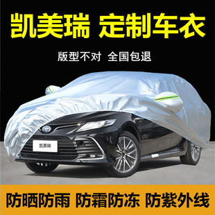 丰田八代凯美瑞专用车衣车罩防晒防雨尘隔热遮阳厚汽车套外罩