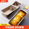 磅蛋糕面包模具长方形吐司盒商用烤箱家用烤盘烘焙工具小大号小号
