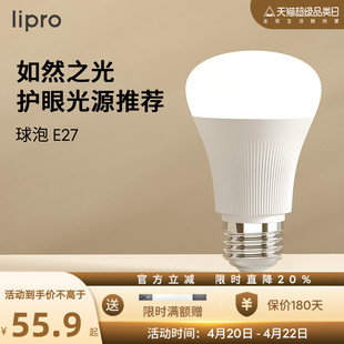 lipro Led灯泡高显色低蓝光护眼家用台灯超亮e27螺口6W圆形球泡灯