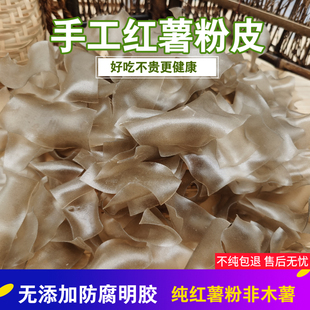 正宗长乐红薯粉皮湖南衡阳农家合折手工无添加荷折干货宽地瓜粉片