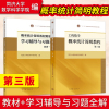 工程数学 概率统计简明教程 第三版 教材+学习辅导与习题全解 同济大学数学系 第3版 高等教育出版社9787040553956/9787040587067