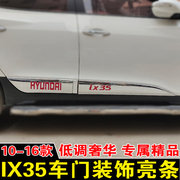 专用于北京现代10-16款ix35门边条车身亮条门板饰条改装车门护板