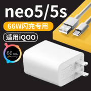 艾徐适用于iQOONeo5充电器66W快充vivoiqooneo5s充电头6A闪充vivo neo5手机充