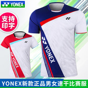 yonex尤尼克斯yy羽毛球，服男女速干短袖110412比赛服套装