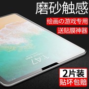 ipad蓝光磨砂钢化膜10.220212019神器12.9类纸膜air1234苹果10.9平板11电脑9.7英寸mini6防蓝光贴膜