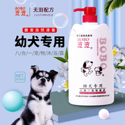 波波幼犬专用香波宠物，沐浴露液泰迪金毛比熊，狗狗香波800ml