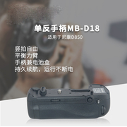 单反手柄mb-d18适用于尼康d850单反相机，可提高至9张秒连拍手柄