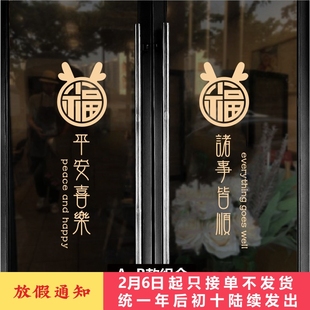 福字龙头平安喜乐新年贴纸2024春节玻璃推拉门窗装饰店铺橱窗贴画