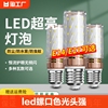 LED灯泡E27螺口三色光头强吊灯光源节能螺旋口灯泡大功率光源