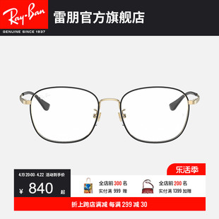 rayban雷朋光学镜架金属可配镜片，时尚修颜潮酷近视眼镜框0rx6418