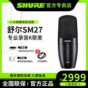 Shure/舒尔 SM27电容麦克风主播唱歌专业录音直播声卡话筒套装