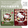 胜埃hellokitty适用ipad保护套ipadpro带笔槽air5可爱4卡通mini6/2021苹果11寸10第九代三折式3/2平板保护壳