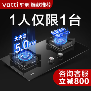 5.0KW聚焰猛火 一级能效 台嵌两用