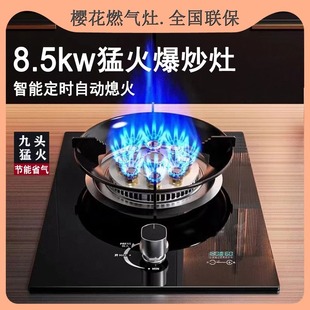 樱花单灶猛火炉燃气灶家用液化气天然气台式嵌入式煤气灶节能灶具