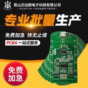 pcb电路板打样smt贴片加工插件加急焊接抄板复制克隆开发smd