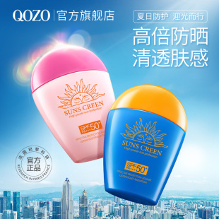 法国qozo夏季高倍防晒霜，隔离二合一spf50+++持久不脱妆防紫外线3