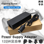 220转12v10a开关电源车载冰箱，充气泵吸尘器电源适配器120w点烟头