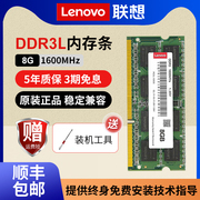 联想笔记本内存条8G DDR3L 1600ThinkPad三代DDR3低电压1.35V