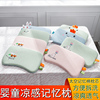 夏季宝宝记忆棉枕头0-6个月，婴儿凉感枕1-2-3岁儿童冰丝枕四季通用