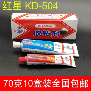 红星牌kd-504a粘剂强力，环氧树脂胶ab胶水万能粘合剂70g10盒装