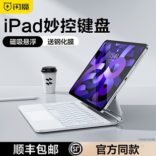 闪魔2024ipad妙控键盘适用蓝牙无线苹果平板电脑专用air5磁吸pro11英寸10代三12.9保护套壳mini6一体平替