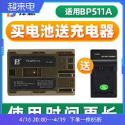 沣标bp511电池bp511a适用佳能单反eos5d50d40deos300d30d20d10dg6g5g3g2g1相机锂电板数码配件