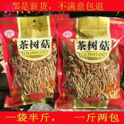 5古田茶树菇干货 特级新鲜茶薪菇菌菇农家自种菌汤包香菇