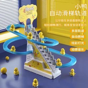 儿童黄小鸭(黄小鸭)子上楼梯玩具益智电动遥控闯关滑行爬楼梯轨道男孩2岁3