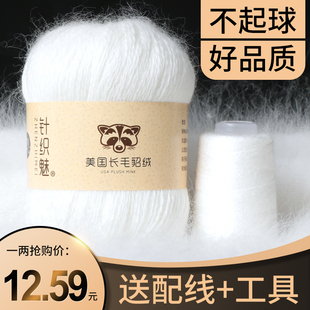 针织魅长毛貂绒线中粗水貂，绒毛线羊绒线，兔毛细羊毛线团手工手编织