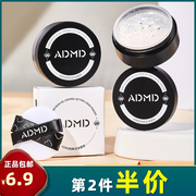 ADMD 刷新定妆散粉持久控油防水不脱妆轻盈透气遮瑕蜜粉