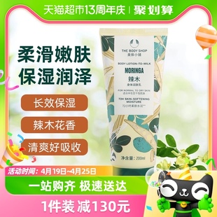 thebodyshop美体小铺辣木身体乳，润肤滋润持久保湿清爽200ml