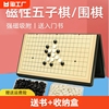 五子棋围棋儿童初学套装学生益智带磁性黑白棋二合一便携棋盘