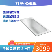 科勒1.5m1.6m1.7米嵌入式小户型泡澡家用成人铸铁浴缸28108