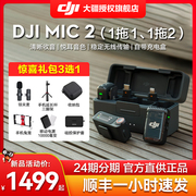 大疆DJI Mic 2 专业无线麦克风直播降噪录音收音领夹麦