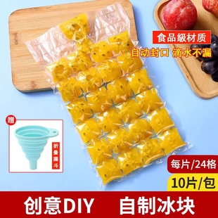 一次性制冰袋冰格袋子，家用创意百香果食用制冰盒冻冰块模具食品级