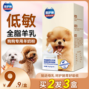 兽护神犬用羊奶粉新生幼犬，狗狗成犬宠物专用奶粉补钙营养补充剂5g