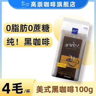 泰国高崇进口美式纯黑咖啡粉速溶无糖0脂健身提神50条